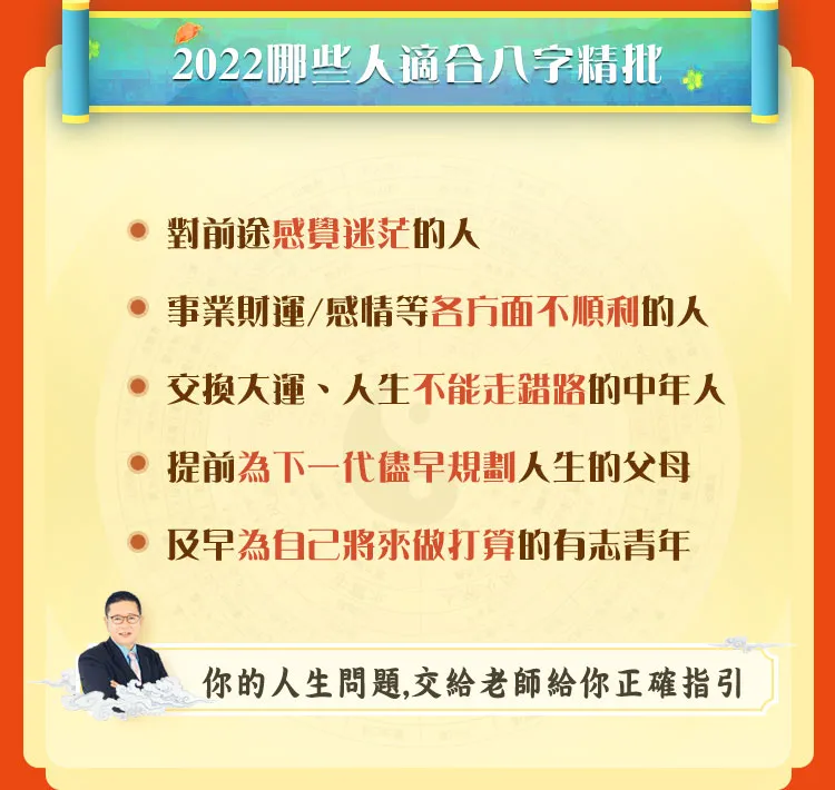 八字精批
