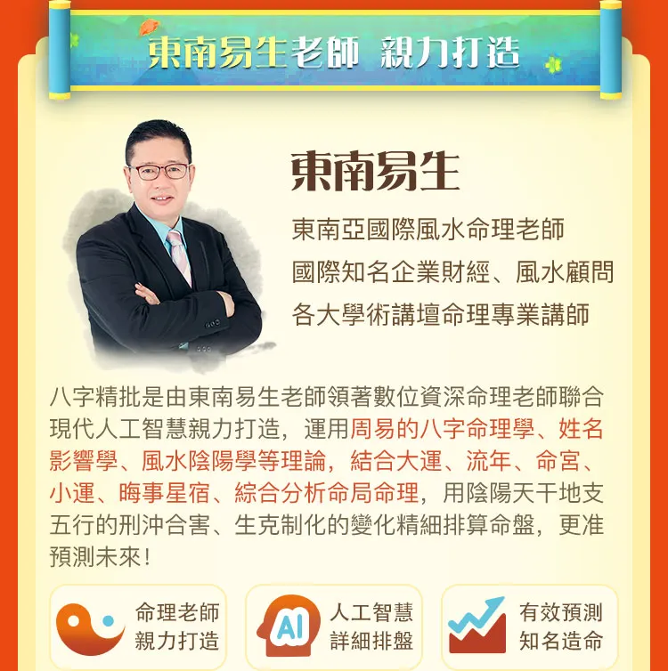 八字精批