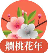八字姻缘