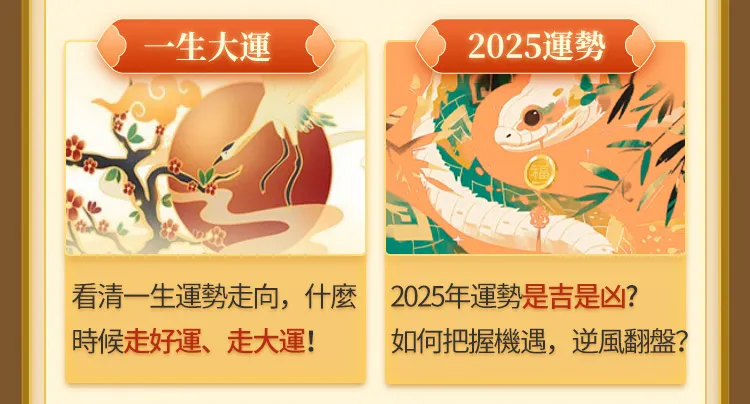 一生大運 運勢