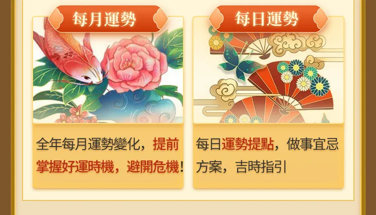 每月運勢 每日運勢