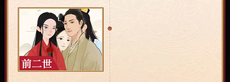 前二世看感情婚姻