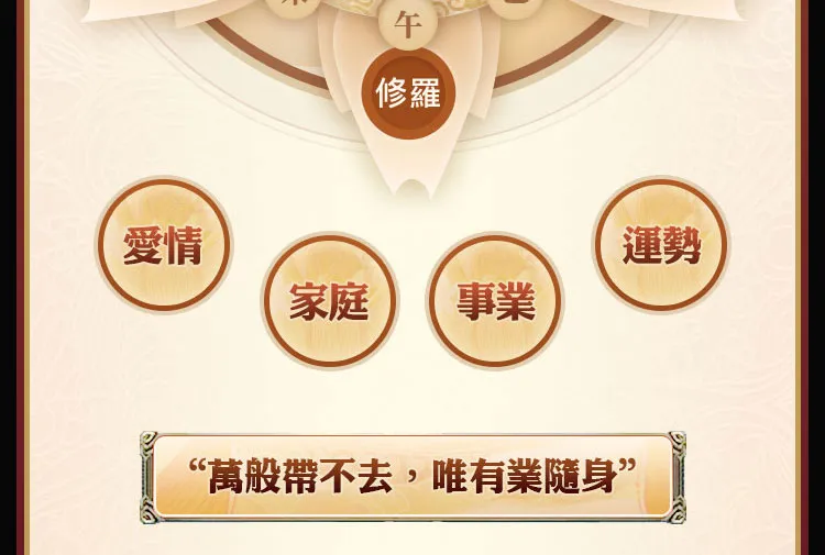 借鉴前世因，修今世发展运程