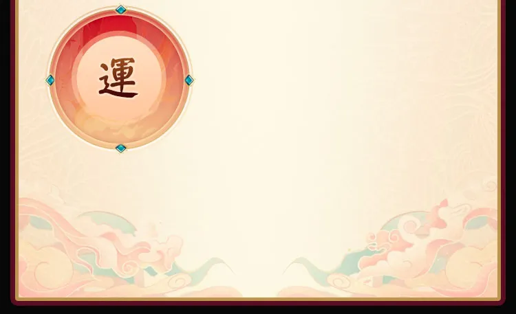 借鉴前世因，修今世发展运程